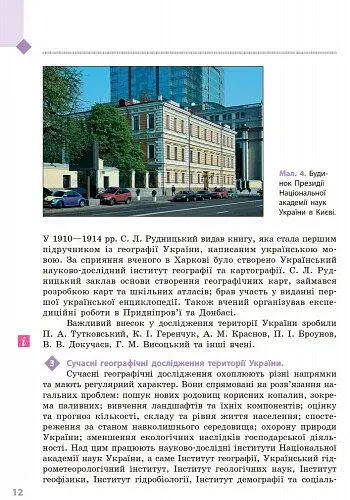 Географія. Підручник для 8 класу - фото 9