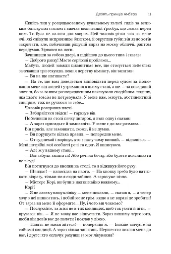 Хроніки Амбера. П’ятикнижжя Корвіна. Том 1 - фото 9