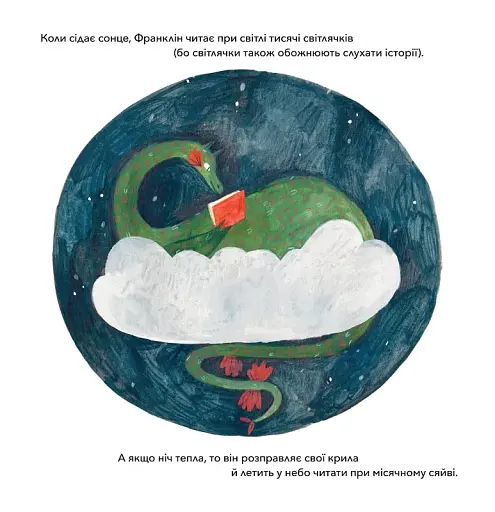 Летюча книжкова крамниця Франкліна - фото 8