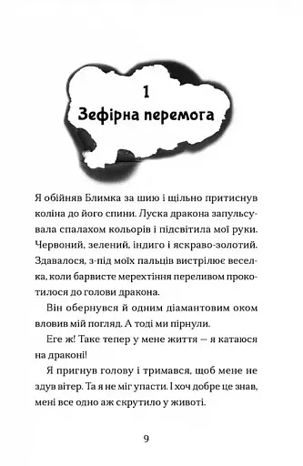 Хлопчик, який марив драконами - фото 9