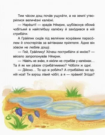 Казки-хвилинки. Пригоди Нямрика. Читаємо 15 хвилин. 3-й рівень складності - фото 3