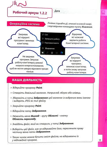 Інформатика 5 клас. Робочий зошит. Частина 1 - фото 18