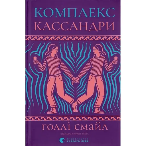 Комплекс Кассандри - фото 1