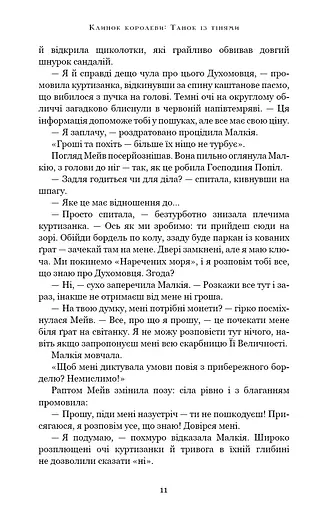 Клинок королеви. Танок із тінями - фото 11