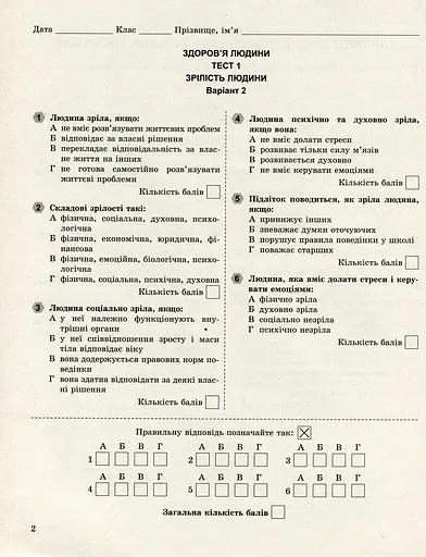 Основи здоров'я 8 клас. Завдання для поточного і тематичного контролю - фото 3
