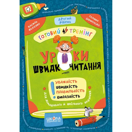 Уроки швидкочитання. Другий рівень - фото 1