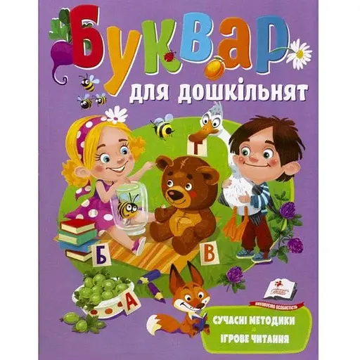 Книга Буквар для дошкільнят. Сучасні методики, ігрове читання. Автор - Наталя Томашевська (Пегас) (тв.)