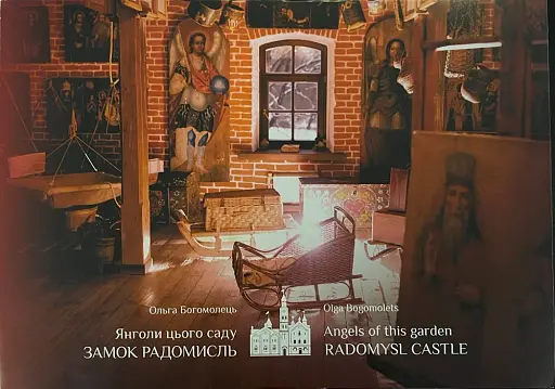 Янголи цього саду. Замок Радомисль