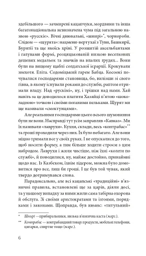 Курва війна - фото 4