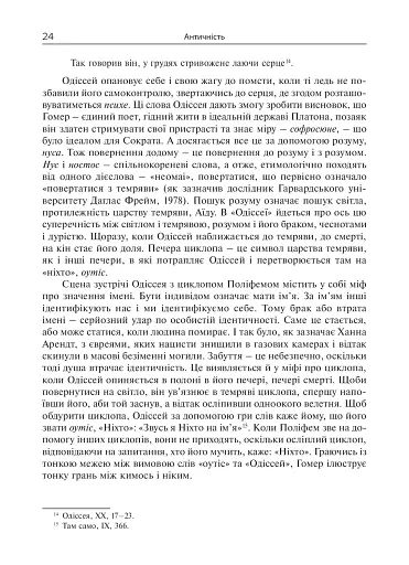 Душа. Пошуки, історія, культура - фото 23