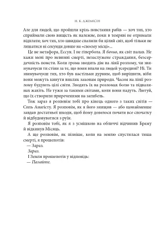 Розламана земля. Кам’яні небеса. Книга 3 - фото 7
