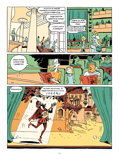 Sapiens. Основи цивілізації. Том 2 - фото 8