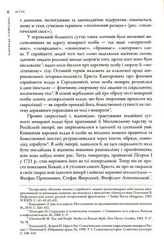 Слово і діло. Політичні злочини та політичний розшук в Гетьманщині XVIII ст. - фото 6