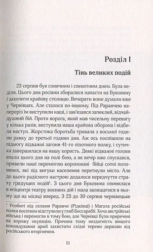 Російска окупація Чернівців - фото 9