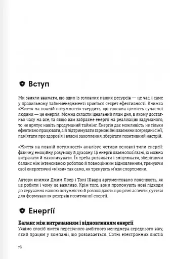 Сам собі енерджайзер. Збірник самарі (+ аудіокнижка) - фото 11