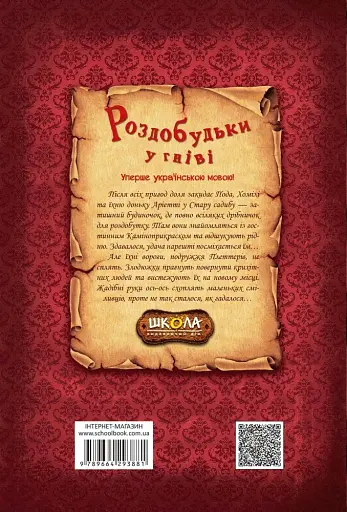 Роздобудьки у гніві - фото 3