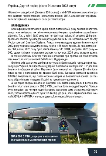 Війна дронів. Безпілотники в російсько-українській війні - фото 7