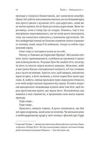 По той бік чарівної палички. Магія і хаос мого дорослішання - фото 14