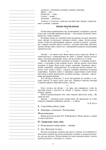 Українська мова. 2 клас. Розвиток зв’язного мовлення. Конспекти уроків - фото 6