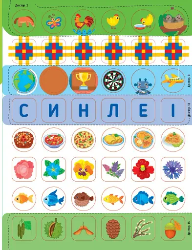 Прописи для маленьких українців. 6+ - фото 5