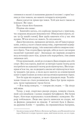 За мить до падіння - фото 19