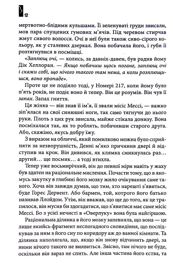 Доктор Сон - фото 8