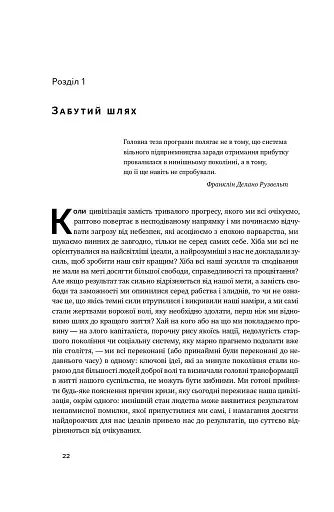 Шлях до рабства - фото 13