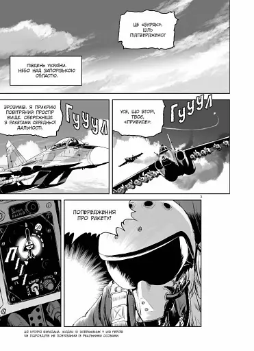 Привид Києва 2 - фото 2