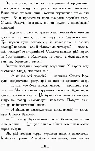 Країна Історій. Повернення Чарівниці - фото 11