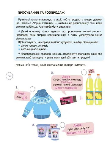 Корисні навички. Дітям про фінанси. Activity Book. 8-10 років - фото 5