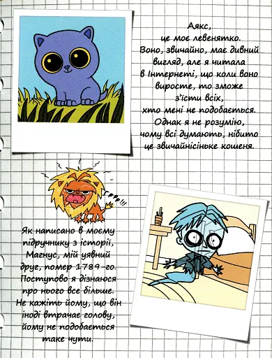 Крута Адель. Це - не я! Том 4 - фото 5