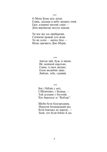 Перший раз у перший клас. Збірник дитячих віршів та пісень - фото 3