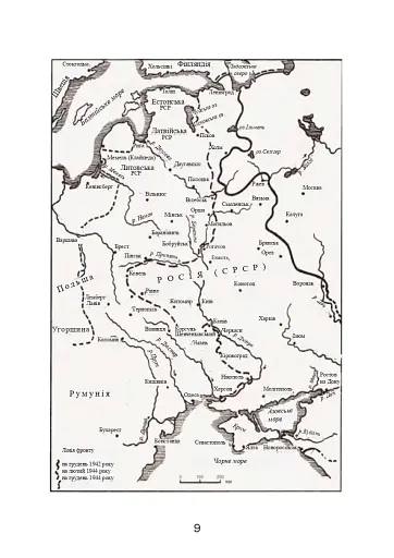 Східний фронт 1944. Черкаси. Тернопіль. Крим. Вітебськ. Бобруйськ. Броди. Ясси. Кишинів. - фото 10