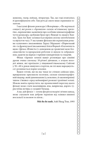 Вечір з кіно. Путівник по світу кіно - фото 8