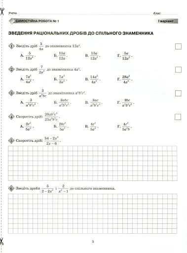 Алгебра 8 клас. Зошит для контролю навчальних досягнень - фото 4