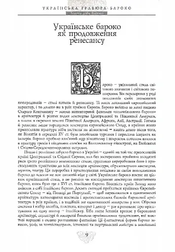 Українська гравюра Бароко - фото 2