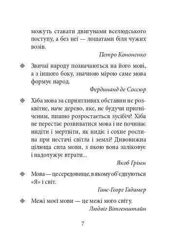Лінгвістичні афоризми та образні вислови - фото 7