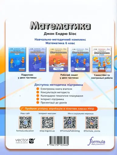 Математика 6 клас. Самостійні та контрольні роботи - фото 2