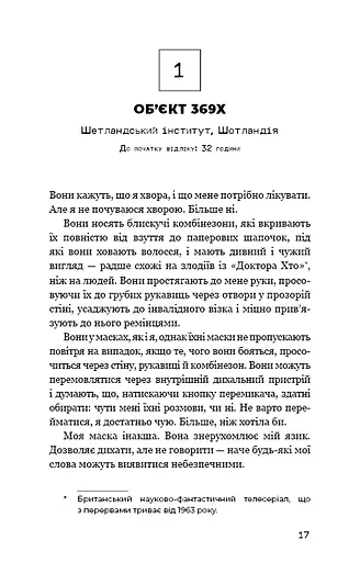Темна матерія. Зараження - фото 9