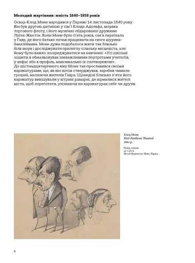 Це Моне - фото 3