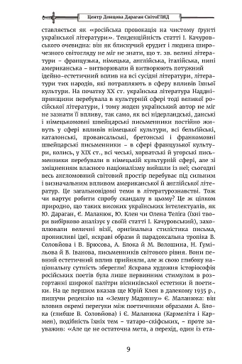 Гридень Дажбога - фото 8