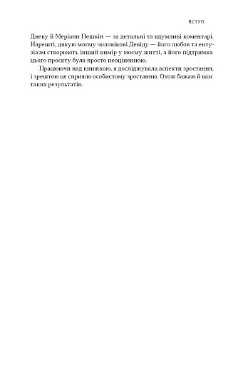 Mindset. Змініть спосіб мислення і розкрийте свій потенціал - фото 6
