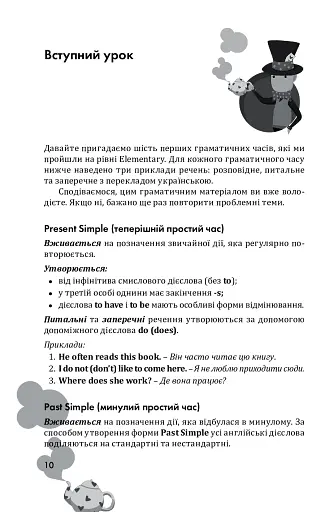English Intermediate: від граматичних часів до умовних речень - фото 7