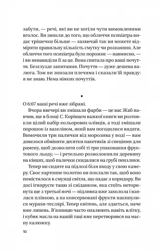 Записки зі страти - фото 6