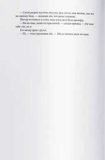 Мстивий - фото 6