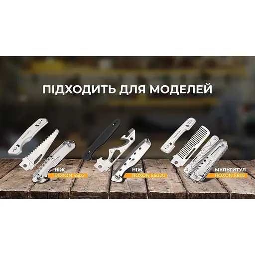 Набор сменных клинков Roxon BA14; BA15; BA17 3in1 для S501U S502U S802 - фото 10