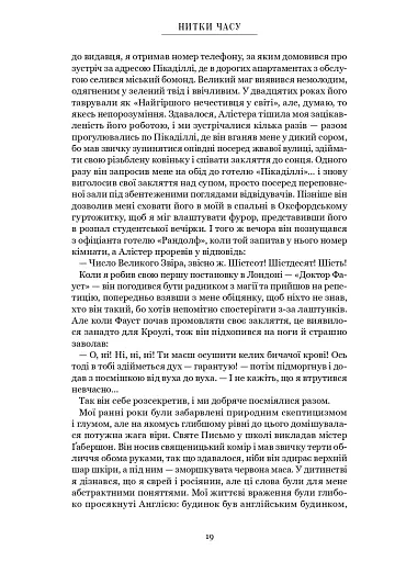 Нитки часу: спогади - фото 11