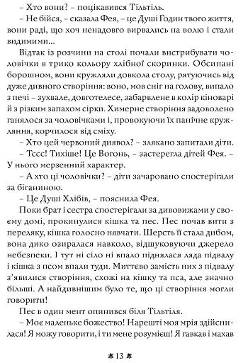 Синій птах - фото 11