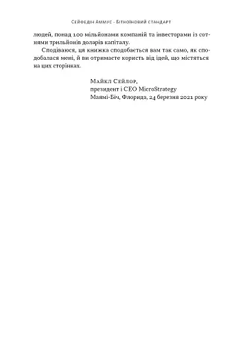 Біткоїновий стандарт. Альтернатива центральним банкам - фото 8
