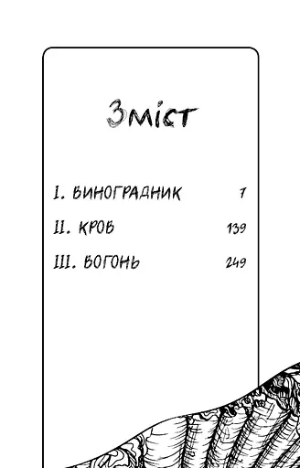 День попелу - фото 3